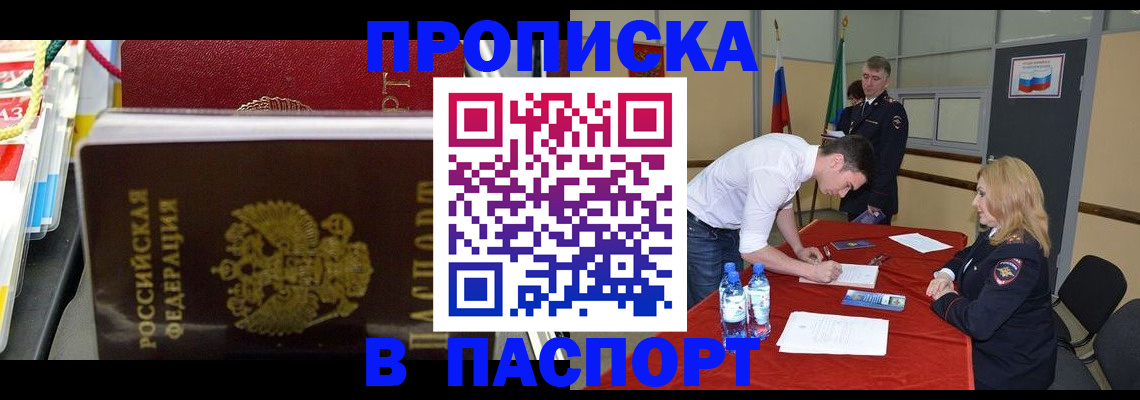 временная регистрация в квартире в Смоленске