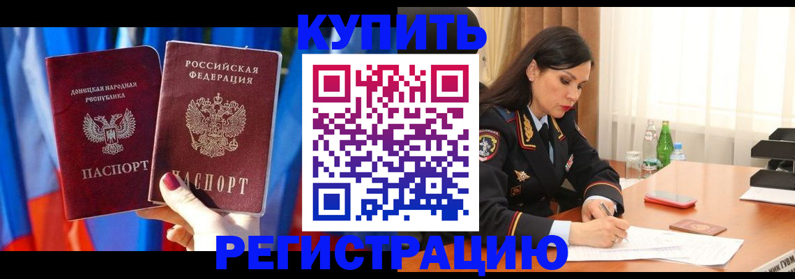 прописка в квартире в Смоленске