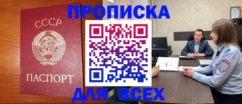 временная регистрация купить в Смоленске